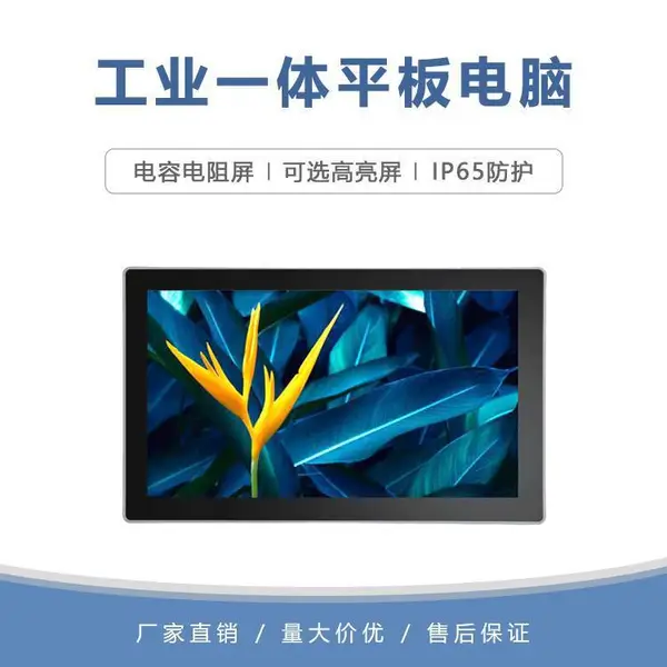 GITSTAR集特 15.6寸嵌入式工控一体机IPC-1561 电容电阻屏平板电脑