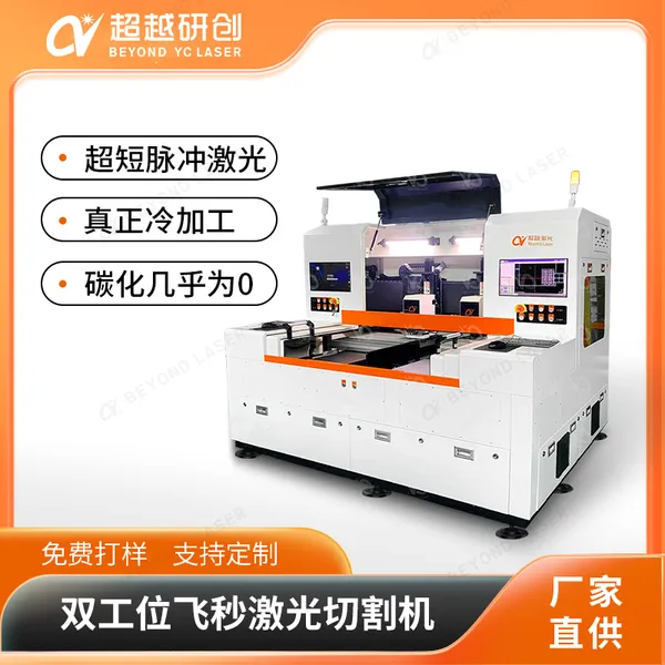 高精细产品切割蚀刻钻孔 CY系列双工位独立系统控制飞秒激光切割机