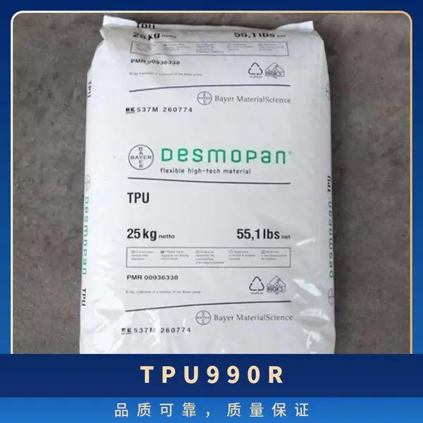 TPU 德国科思创(拜耳) 990R 注塑级 抗紫外线 高抗冲 热稳定 垫圈 接头