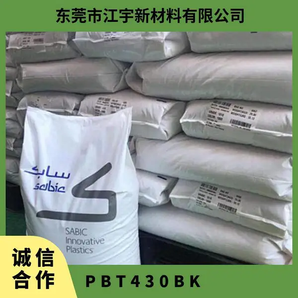 PBT 基础创新塑料(美国) 430 BK 玻璃纤维 冲击改性 医疗用品 连接器