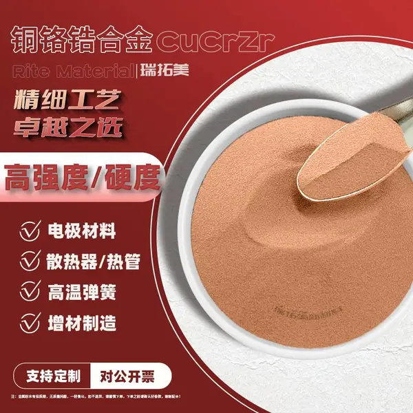 铜基合金CuCrZr铜铬锆金属粉末高强度CW106C高热传导性耐磨规格齐全