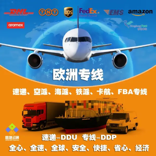 立陶宛空运 北京/天津/唐山快递到立陶宛 空运快递DHL UPS Fedex TNT EMS服务