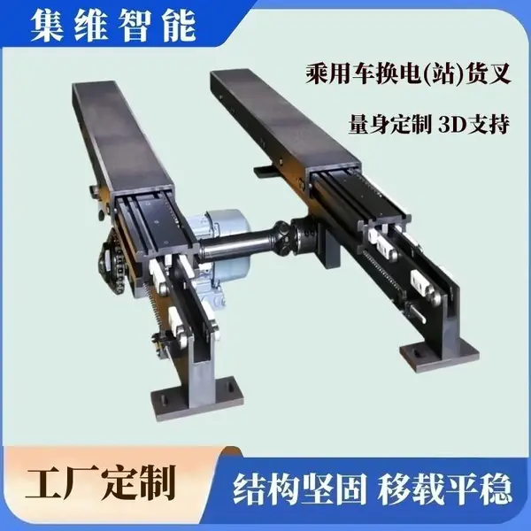 乘用车换电站货叉主要用于对电池包的精准抓取和搬运