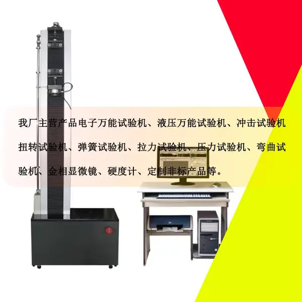 胶黏剂薄膜检验机 聚酯薄膜测试仪 拉伸延伸率断裂伸长测试设备