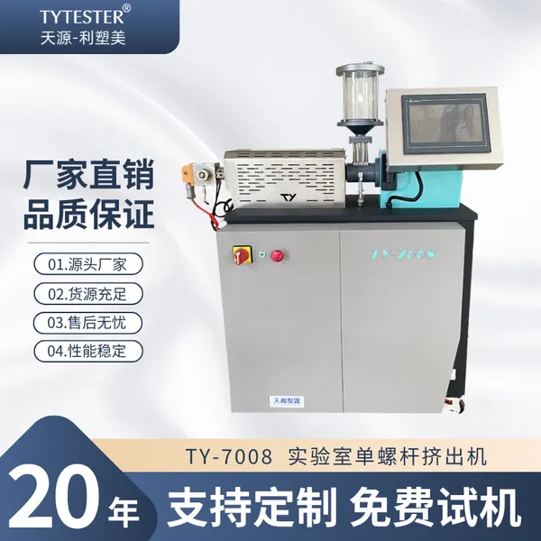 TY-7008 厂家现货小型挤出机实验室单螺杆挤出机