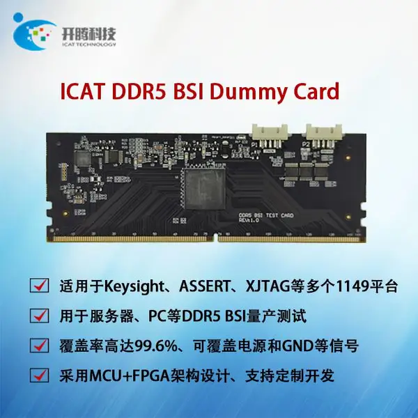ICAT-BSI-DDR5测试卡 DDR5内存转接卡 DDR5内存测试 1.5V笔记本