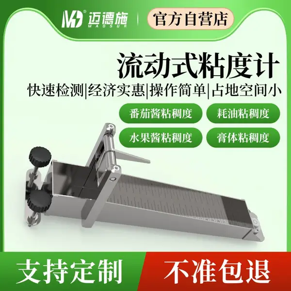 不锈钢流动式稠度计 番茄酱果酱粘度测试仪 食品流体稠度检测仪