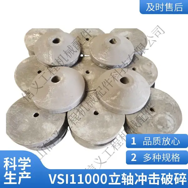 矿山用VSI11000立轴冲击破碎机配件 耐磨块 冲击块
