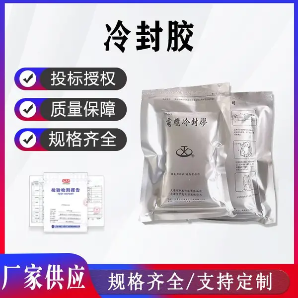 电气设备堵塞剂铁路信号无腐蚀冷封胶通讯电缆修补胶电缆盒密封胶