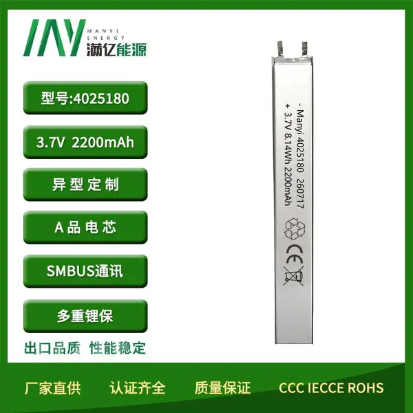Manyi4025180聚合物锂电池3.7V2200mAh可穿戴设备