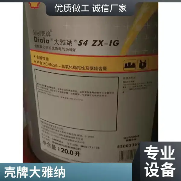 壳牌大雅纳Diala S2 ZX-II变压器油 工业变压器绝缘油 长沙仓储中心发货