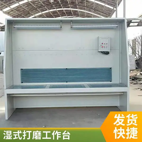 工业用湿式打磨工作台 抛光一体 非标定制 打磨台 粉尘净化率99%