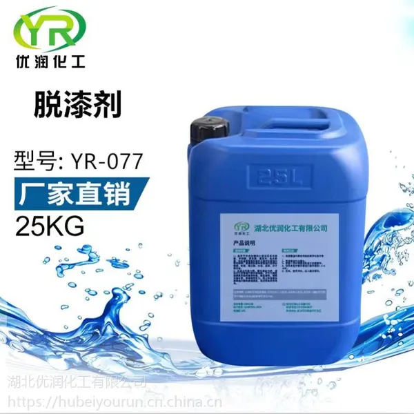 湖北优润YR-056高效脱漆脱塑剂金属设备磨具脱漆