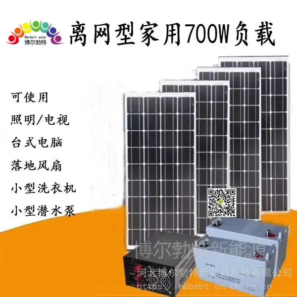 太阳能板净水系统单晶光伏300w发电 太阳能离网供电系统