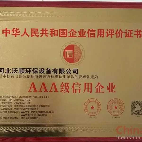 AAA级信用企业