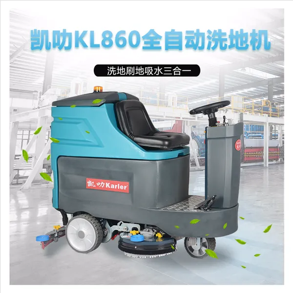 环氧地坪地面污渍灰尘拖地机 驾驶式洗地机凯叻860