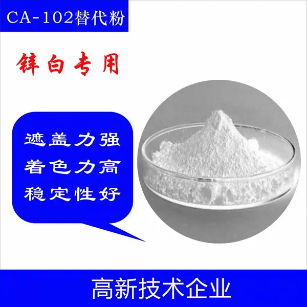供应钛白 粉(二氧化钛)替代粉