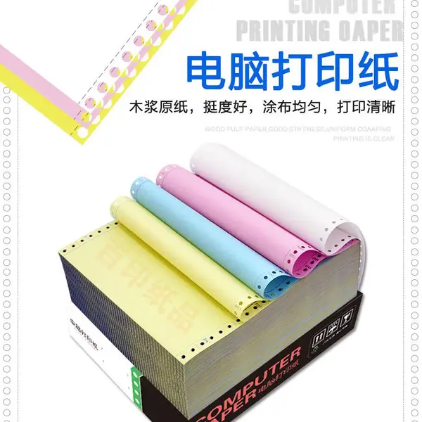 定制电脑打印纸 针式打印发货单 彩色印刷打印票据 针式机打办公电脑纸