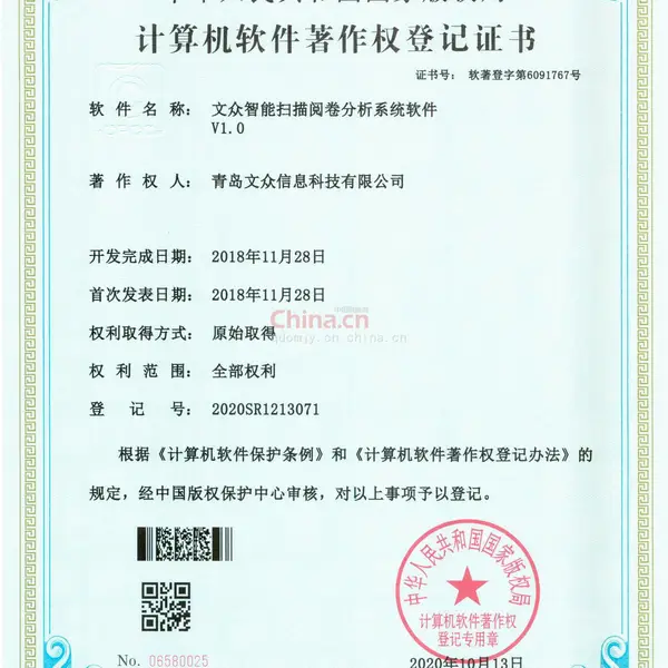 文众智能扫描阅卷分析系统软件V1.0