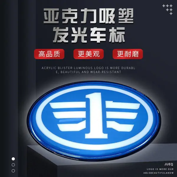 一汽飞鹰车标广告牌定做亚克力三维吸塑球面灯箱立体弧面发光徽标真空镀膜工艺汽车标志生产厂家
