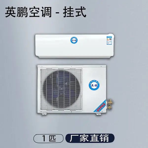 广东英鹏暖通设备家用壁挂式空调