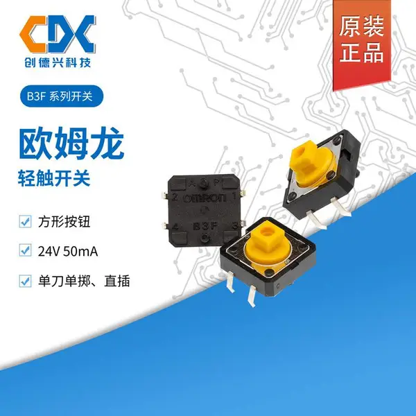 原装欧姆龙轻触开关 B3F-4055 方形按钮24V50mA常开4脚