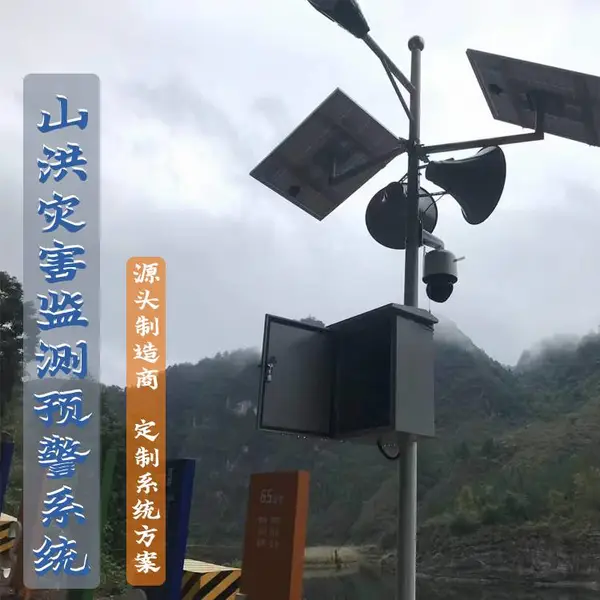 供应山洪灾害监测预警预警系统 可对接各级监测预警平台