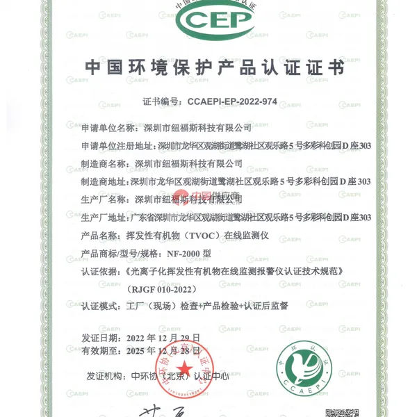 中国环境保护产品认证证书