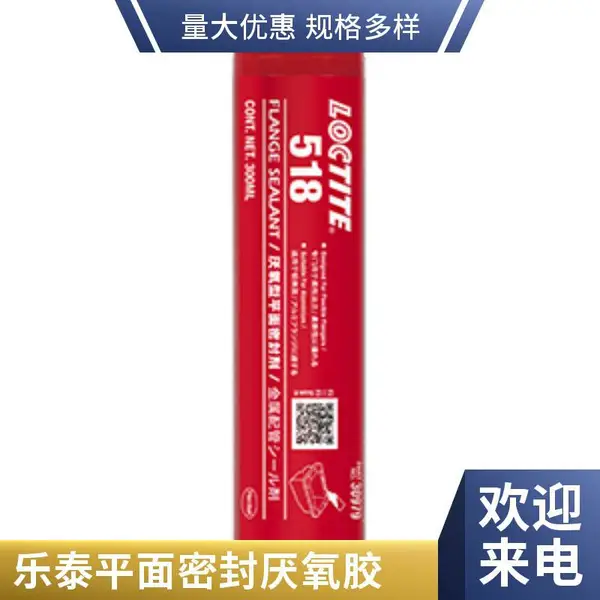 乐泰518厌氧型平面密封剂 通用型厌氧胶耐高温胶水300ml