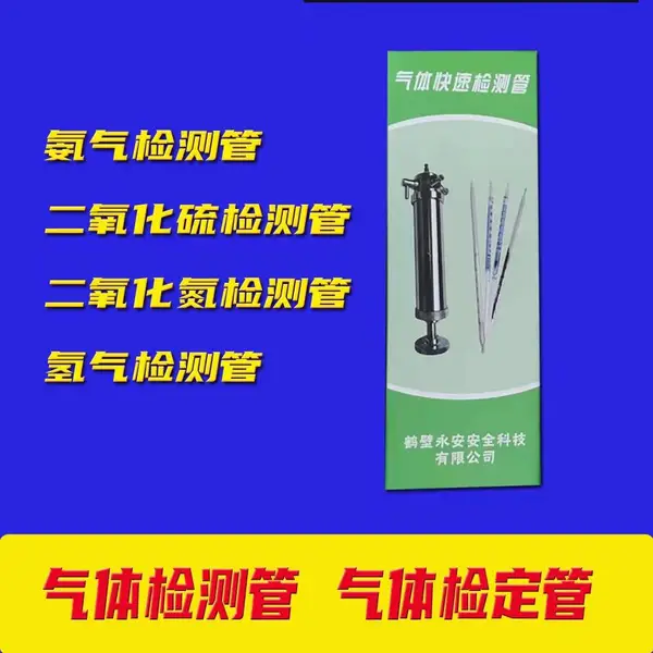 氧气检测管一型 21%比长式O2气体检测管鹤壁永安