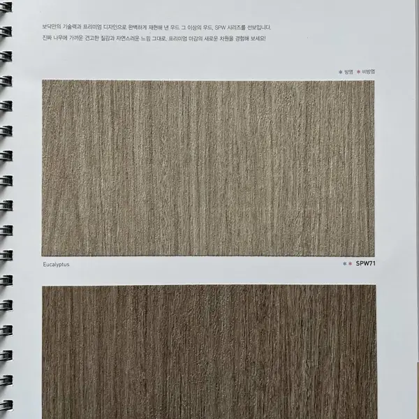 韩国HYUNDAI现代装饰自粘木纹理贴膜SPW系列