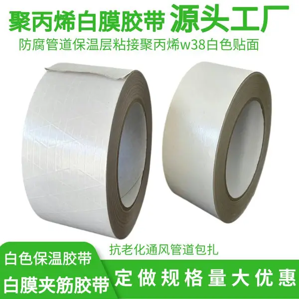 w38胶带复贴于玻璃棉白色聚丙烯胶带 空调风管保温隔热玻纤布胶带