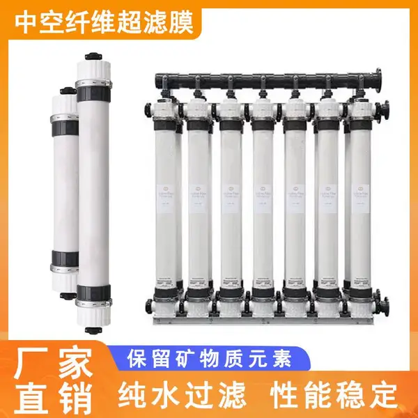 厂家直供PVDF超滤膜地下水矿泉水中空纤维超滤膜污水电泳漆超滤膜
