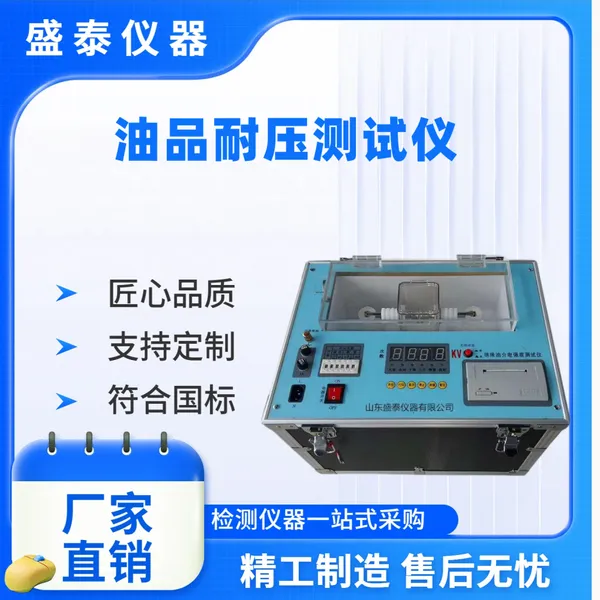 石油化工检测分析仪器SH125A 油品耐压测试仪 电压击穿