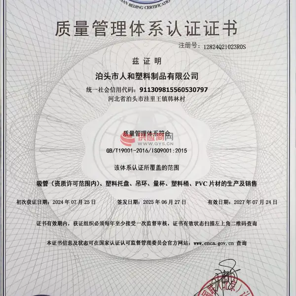 质量管理体系认证证书