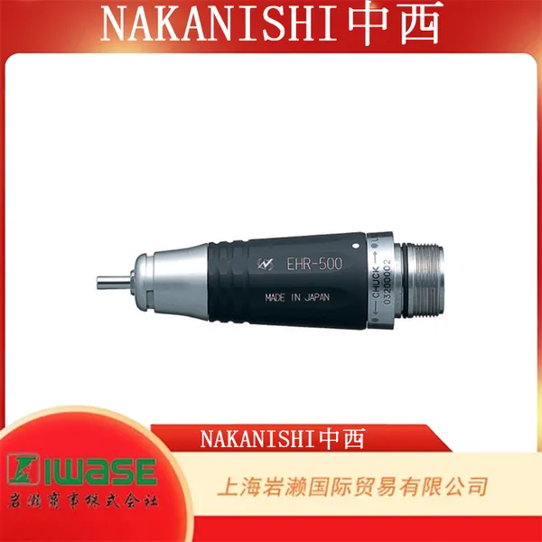 NAKANISHI 中西,EHR-500 圆杆型精密打磨手柄