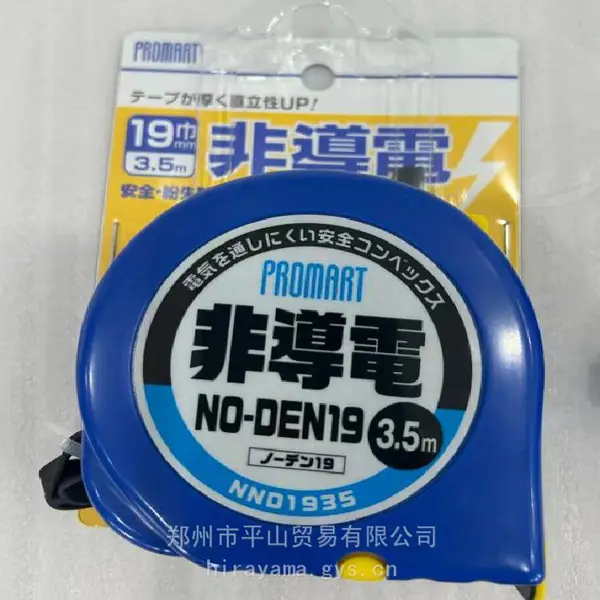 PROMART原度器3.5m长绝缘卷尺现货NND1935平山贸易