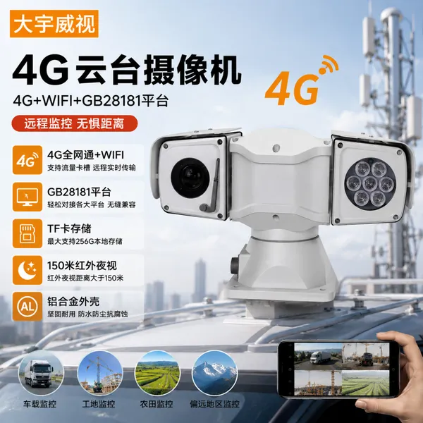 T型车载4G云台摄像机GPS云台摄像机支持国标28181对接平台防水