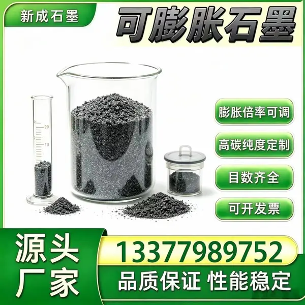 源头工厂80 目高纯可膨胀石墨 99.5 碳 石墨纸生产用石墨支持特殊要求定制