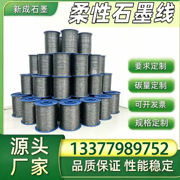 柔性石墨线生产直销，泵阀反应釜密封原料支持非标规格定做