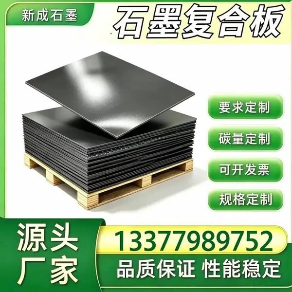 核级石墨复合板源头厂家定制，核电设备耐辐照垫片，严控硫氯氟杂质石墨板材
