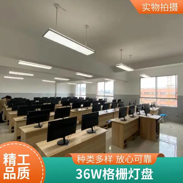 学校教室照明使用 36W新国标护眼灯 格栅防眩光设计