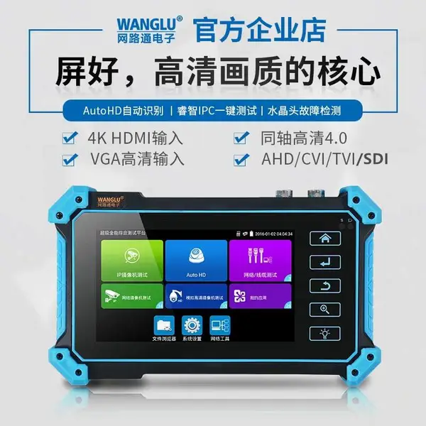网路通IPC-5200Plus网络数字工程宝 视频监控测试仪 安装维护工具