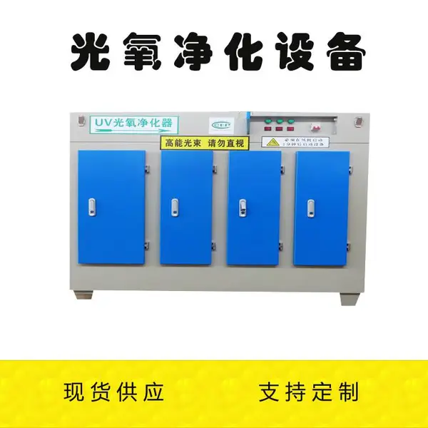 陕西西安橡胶厂光氧净化器 光氧催化处理设备 UV光触媒光氧光解原理硕瑞环保 值得信赖