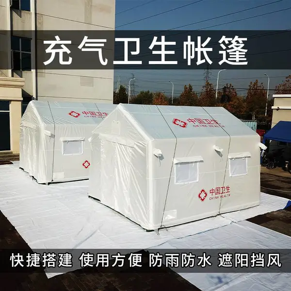 医疗用充气帐篷防疫救援用户外充气帐篷 白色卫生帐篷