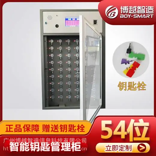 54位指纹智能钥匙柜