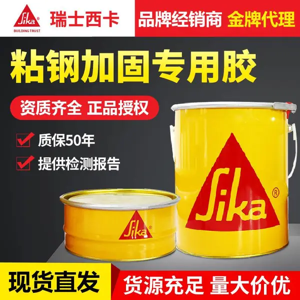 SIKADUR-31STP西卡进口双组份环氧粘钢胶房屋梁板柱结构加固专用