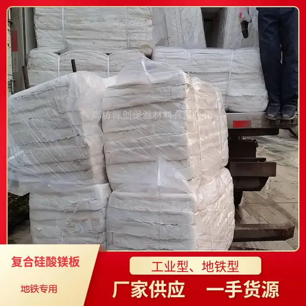 供应廊坊源创品牌工业专用保温复合硅酸镁板