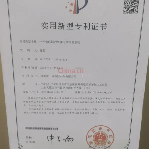 实用新型专利证书
