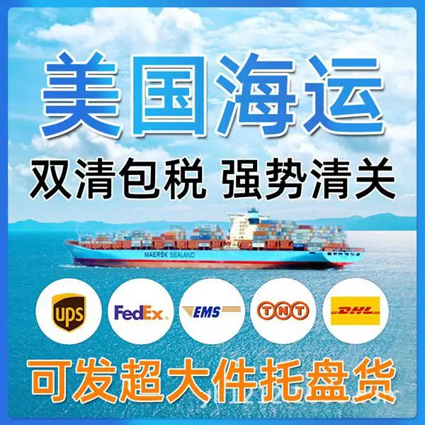 塑料模具发海运双清包税到美国 美国亚马逊海派双清自主装柜